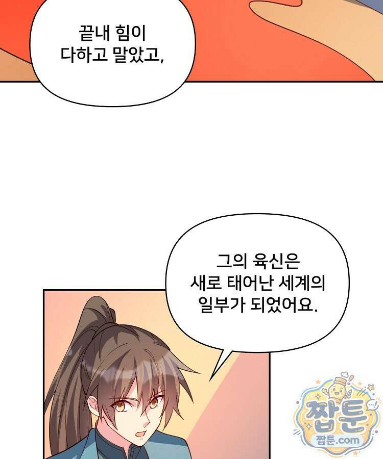 알고 보니 최강 신선 305화 17