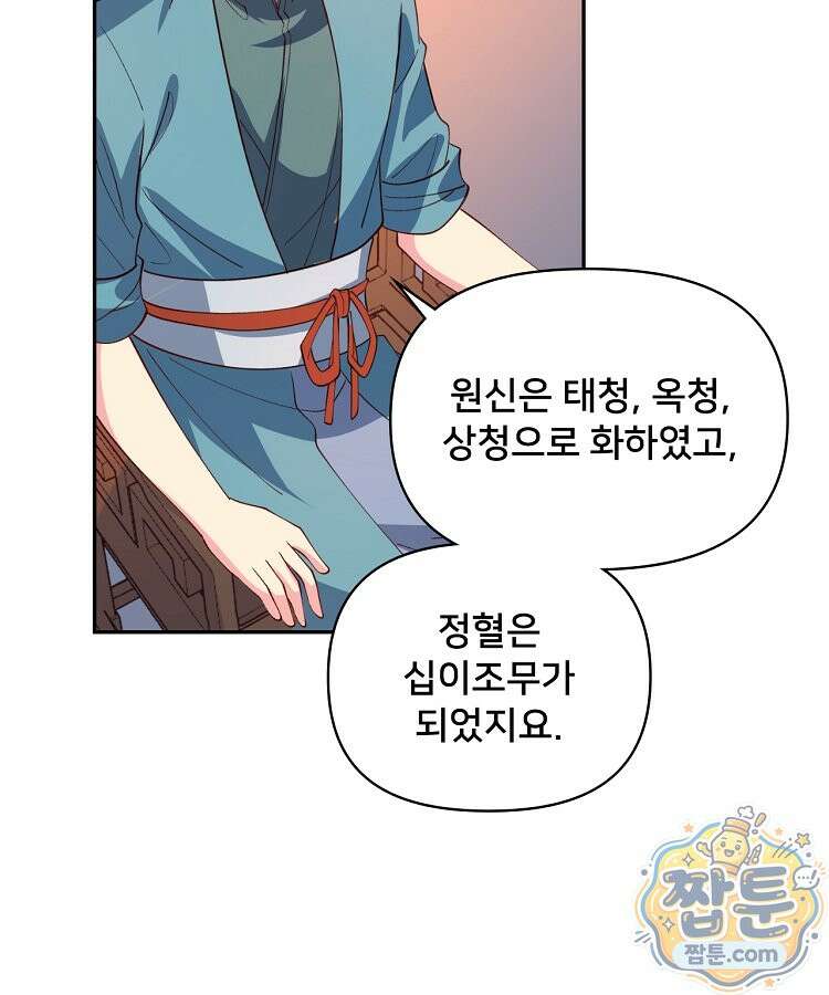 알고 보니 최강 신선 305화 18