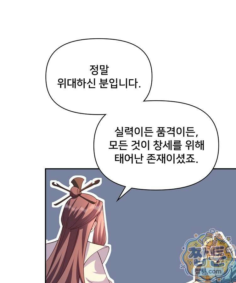 알고 보니 최강 신선 305화 20