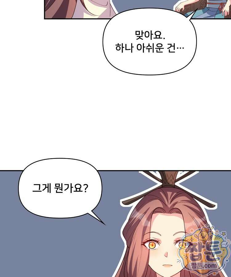 알고 보니 최강 신선 305화 21