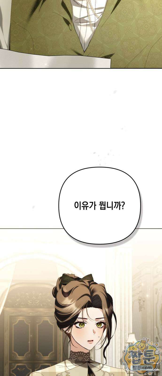스캔들 메이커가 돌아왔다 17화 4