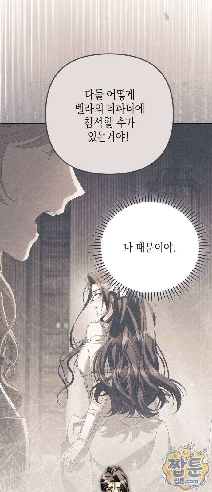 스캔들 메이커가 돌아왔다 17화 7