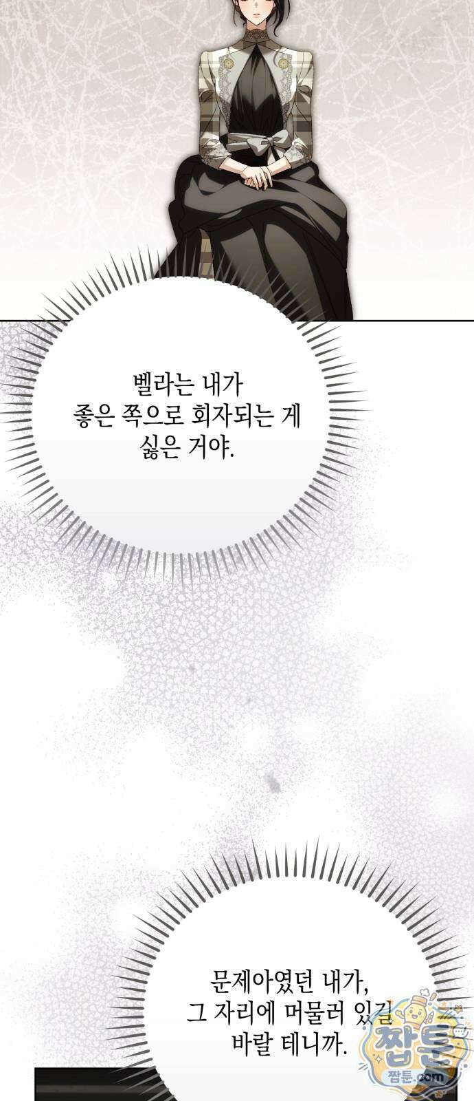 스캔들 메이커가 돌아왔다 17화 8