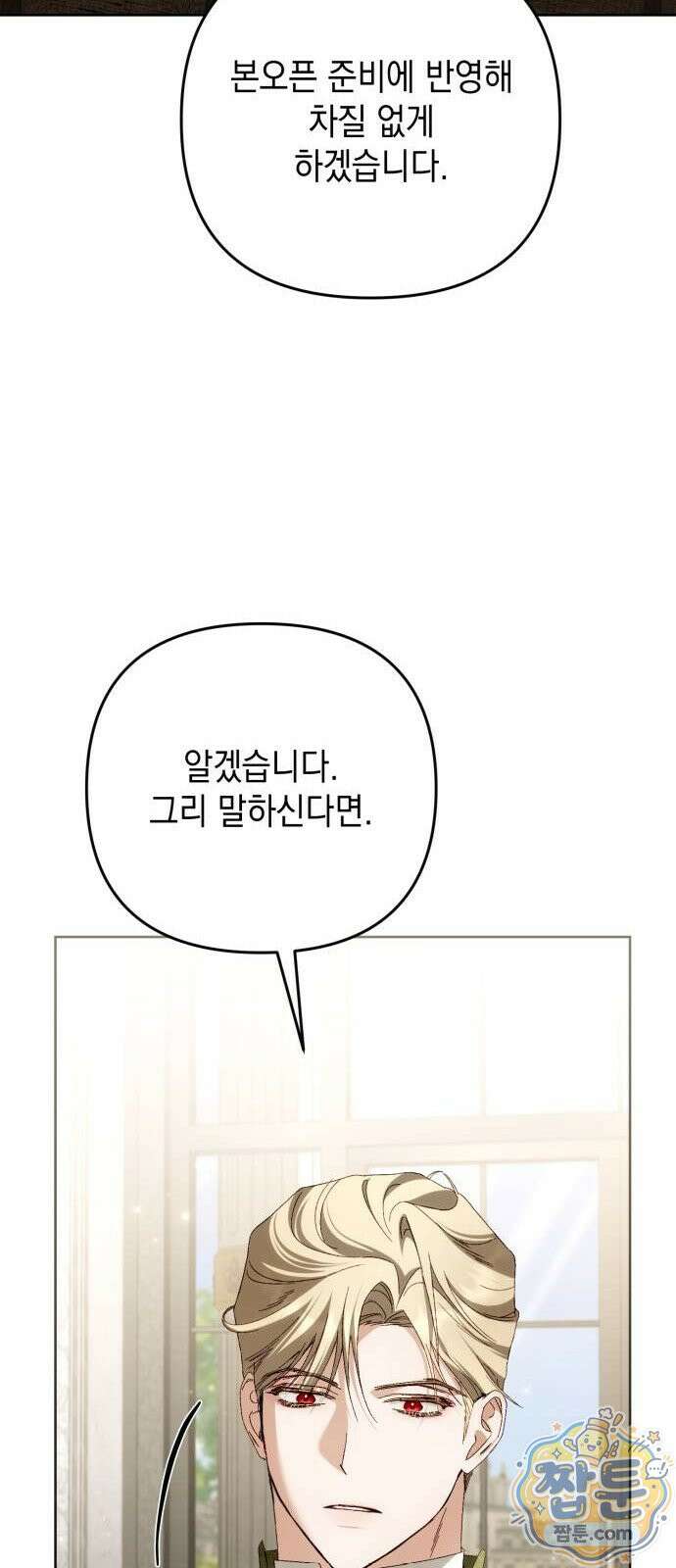스캔들 메이커가 돌아왔다 17화 11