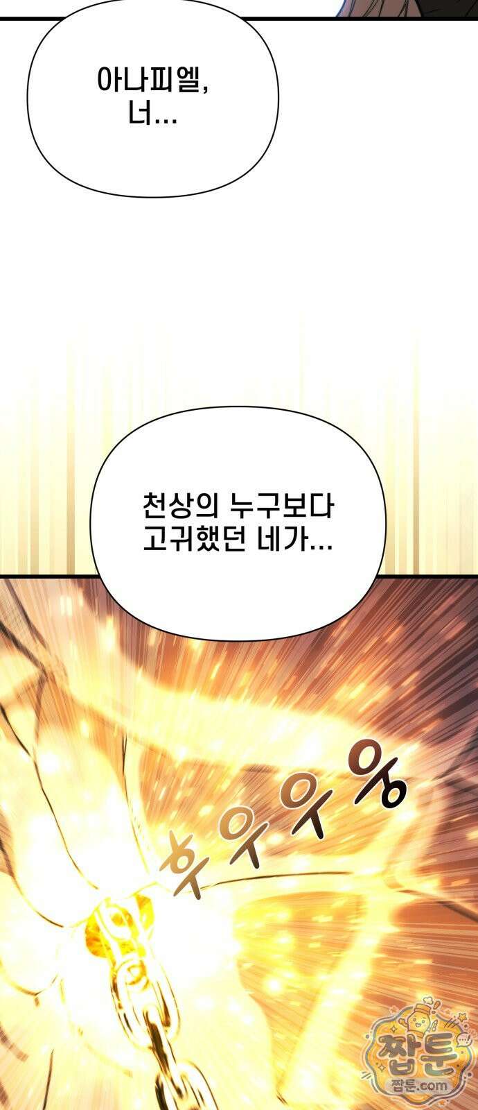 저승침공 29화 5