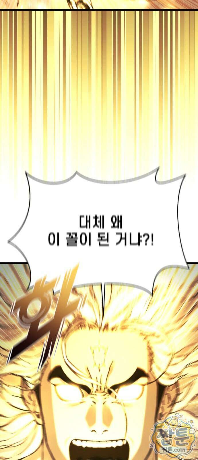 저승침공 29화 6