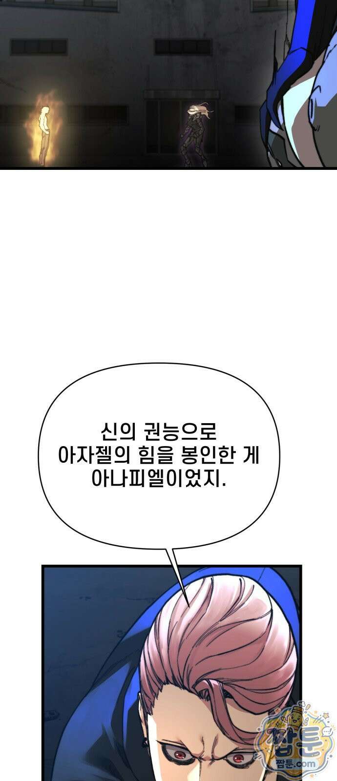 저승침공 29화 12