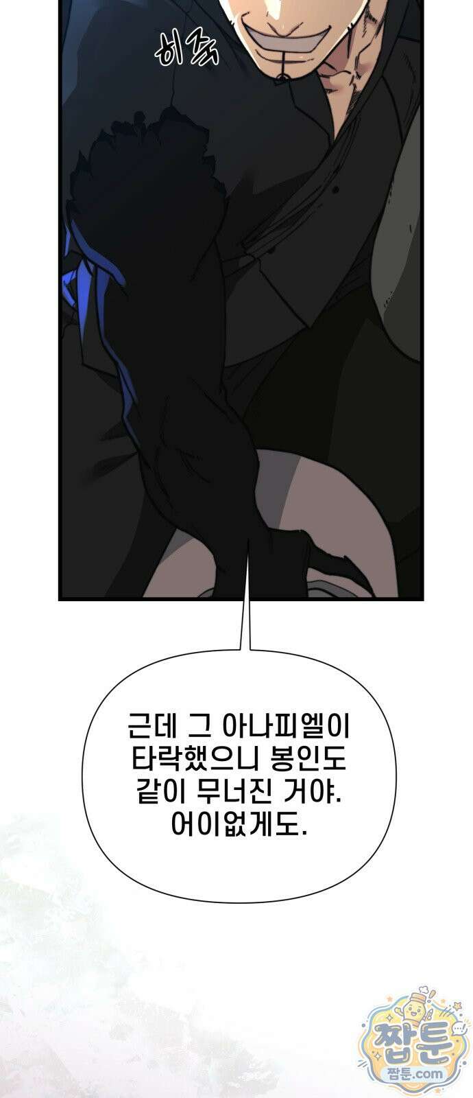 저승침공 29화 13