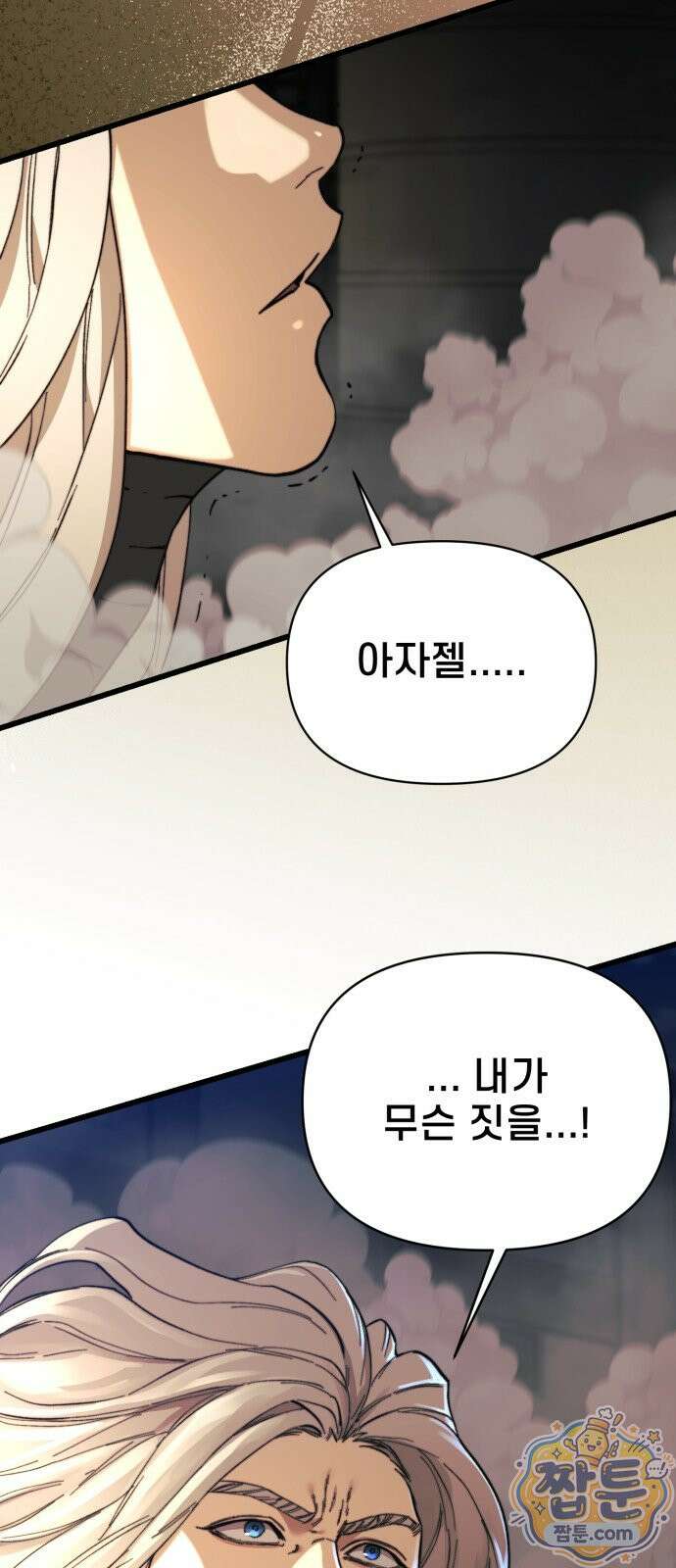 저승침공 29화 33