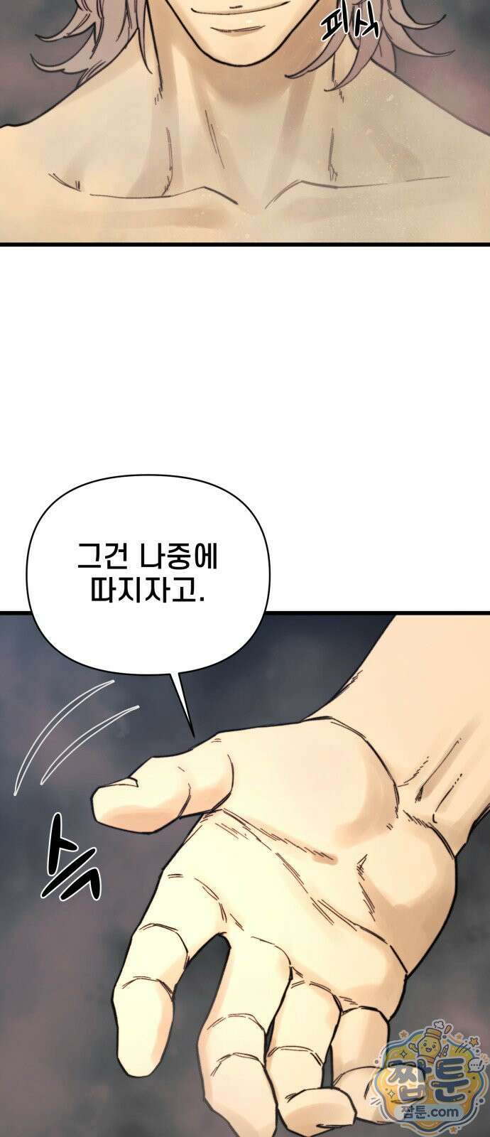 저승침공 29화 35