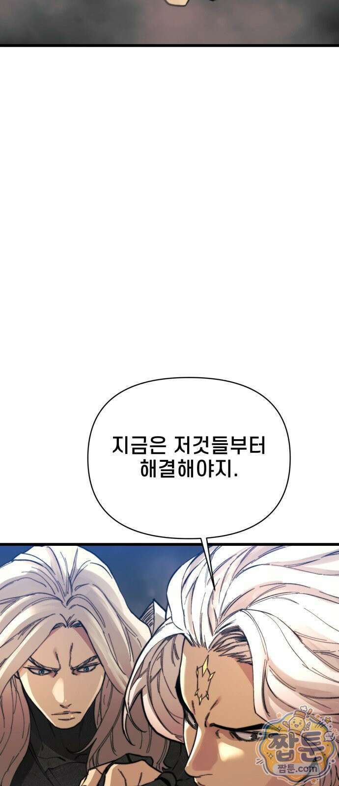 저승침공 29화 36