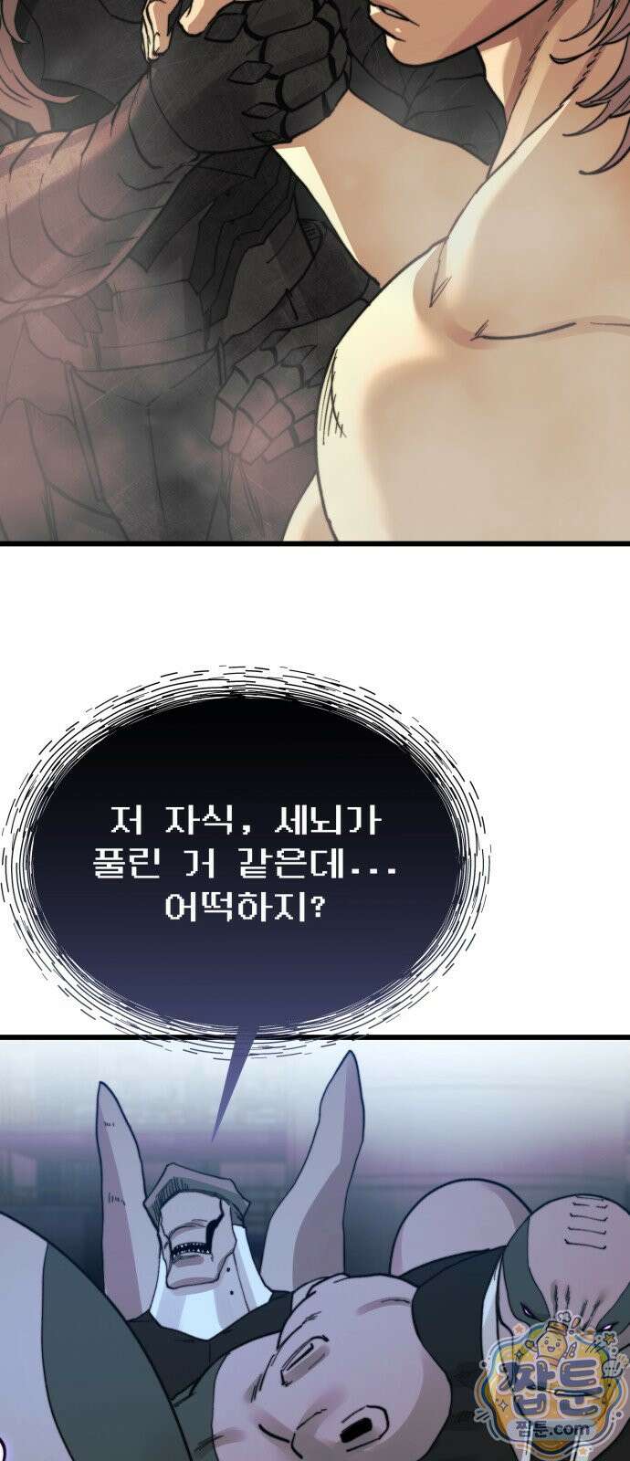 저승침공 29화 37