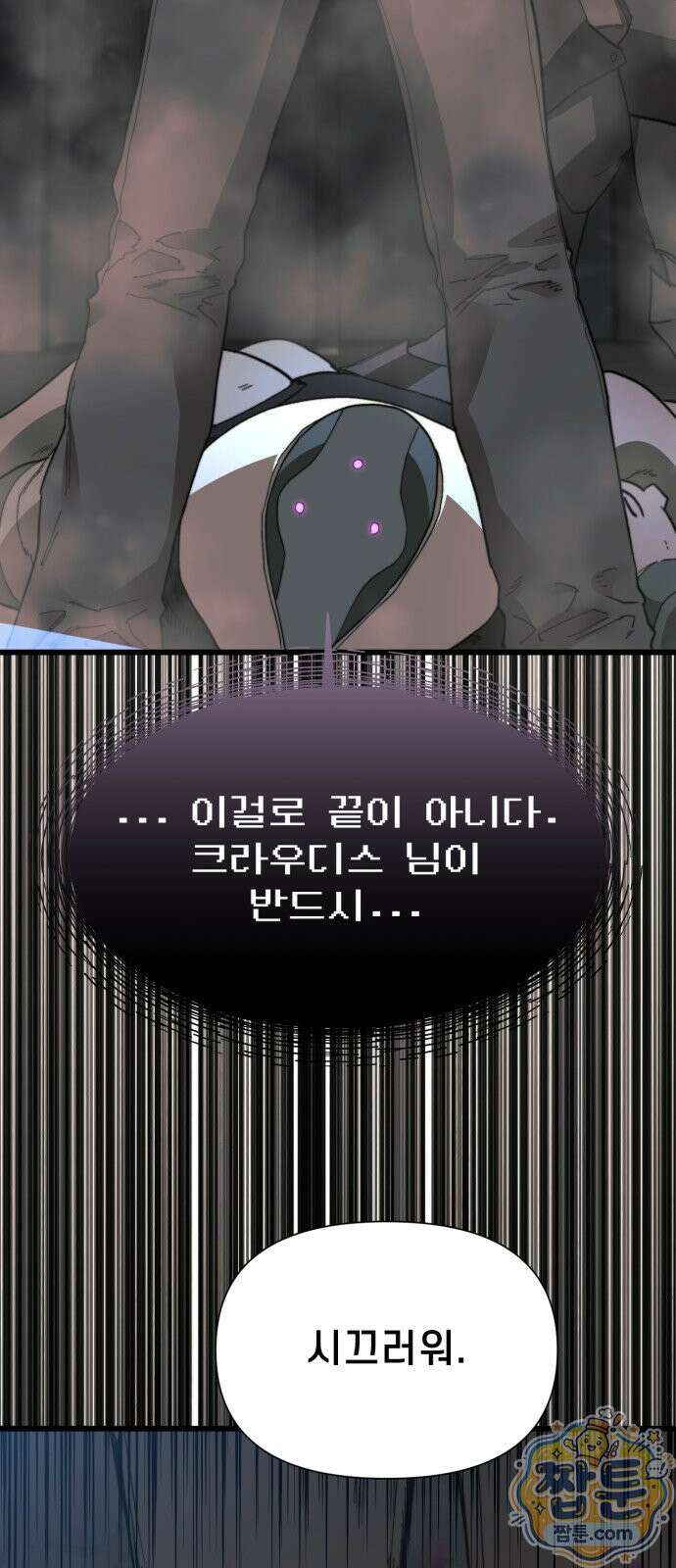 저승침공 29화 50