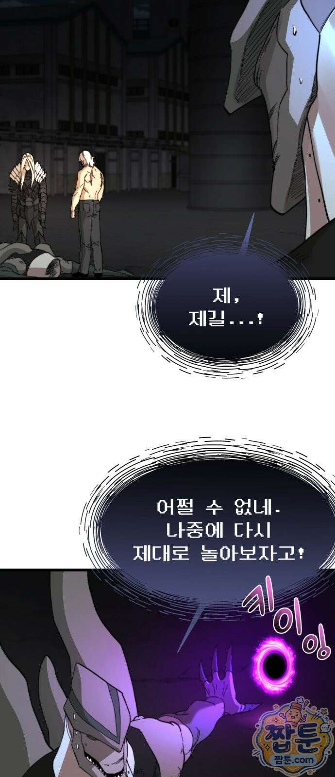 저승침공 29화 52