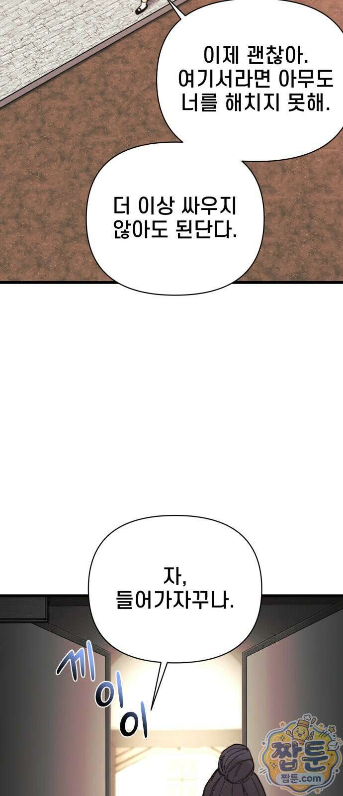 저승침공 29화 59