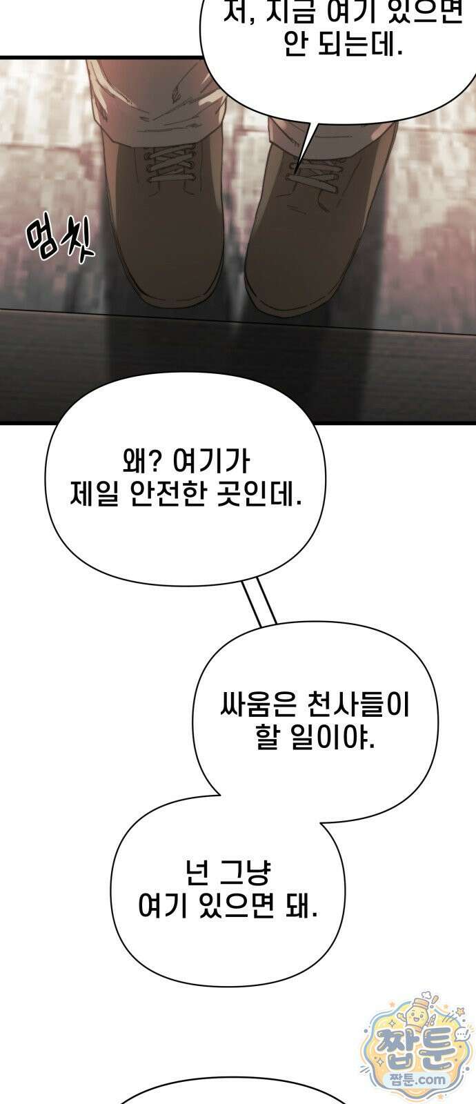 저승침공 29화 61