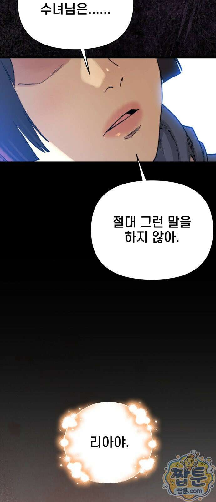 저승침공 29화 65