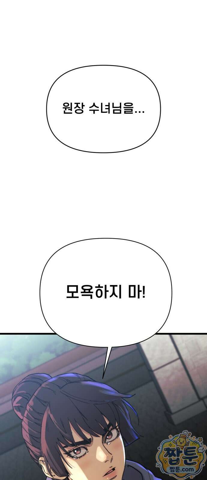 저승침공 29화 67