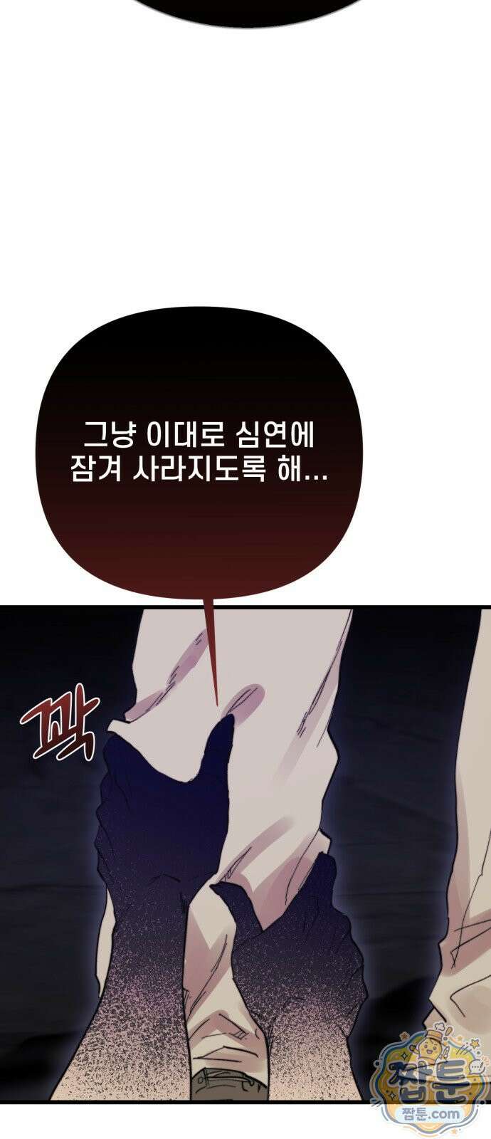 저승침공 29화 71
