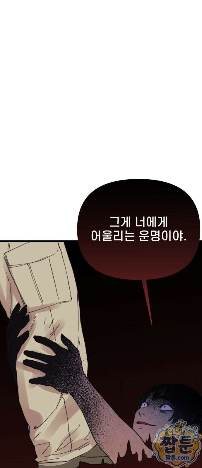 저승침공 29화 72