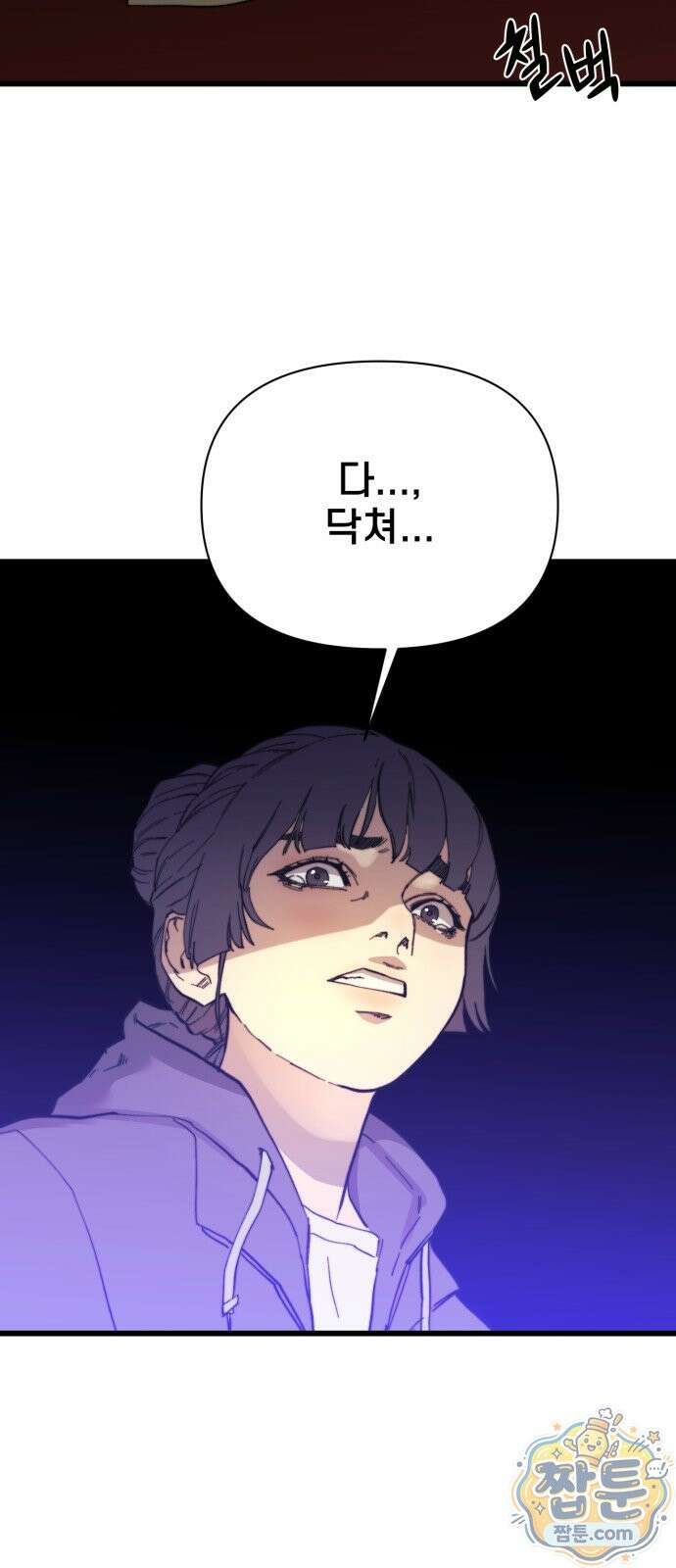 저승침공 29화 73