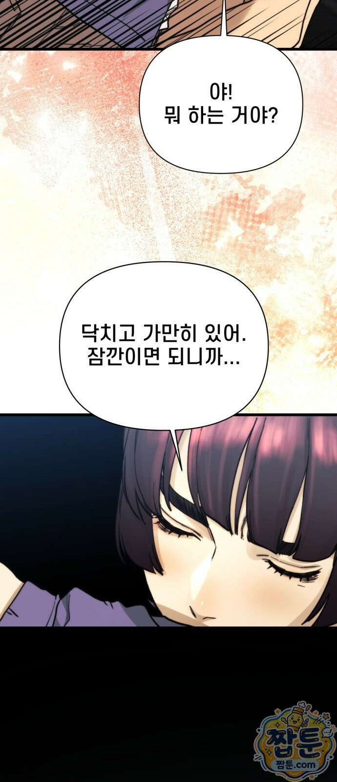 저승침공 29화 83