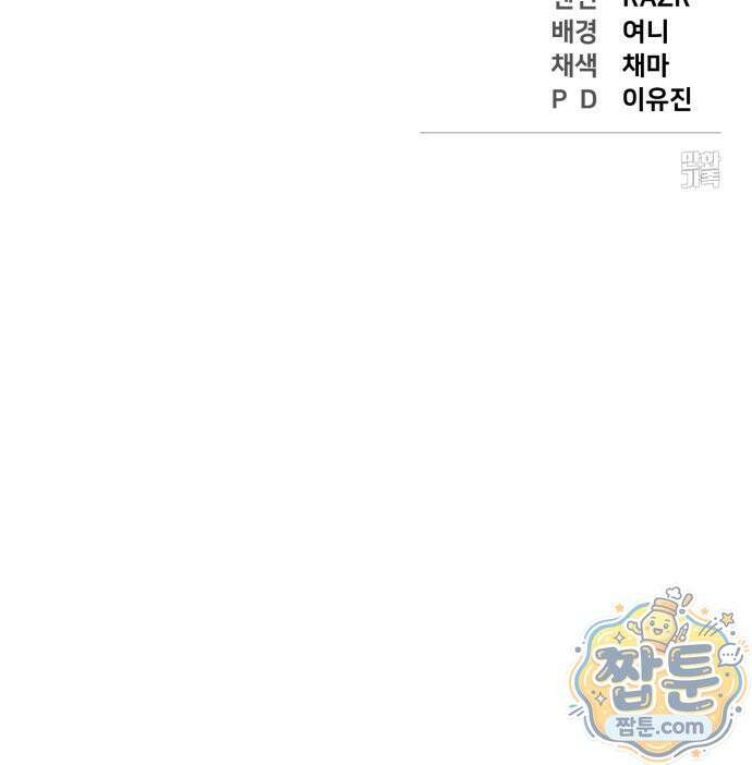 저승침공 29화 85