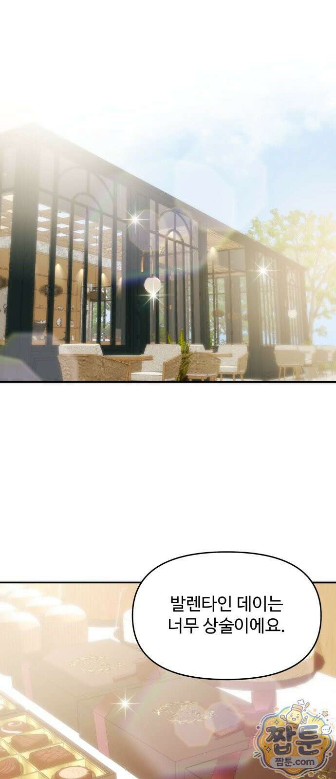 어느 날 갑자기 최애가 생겼다 69화 1