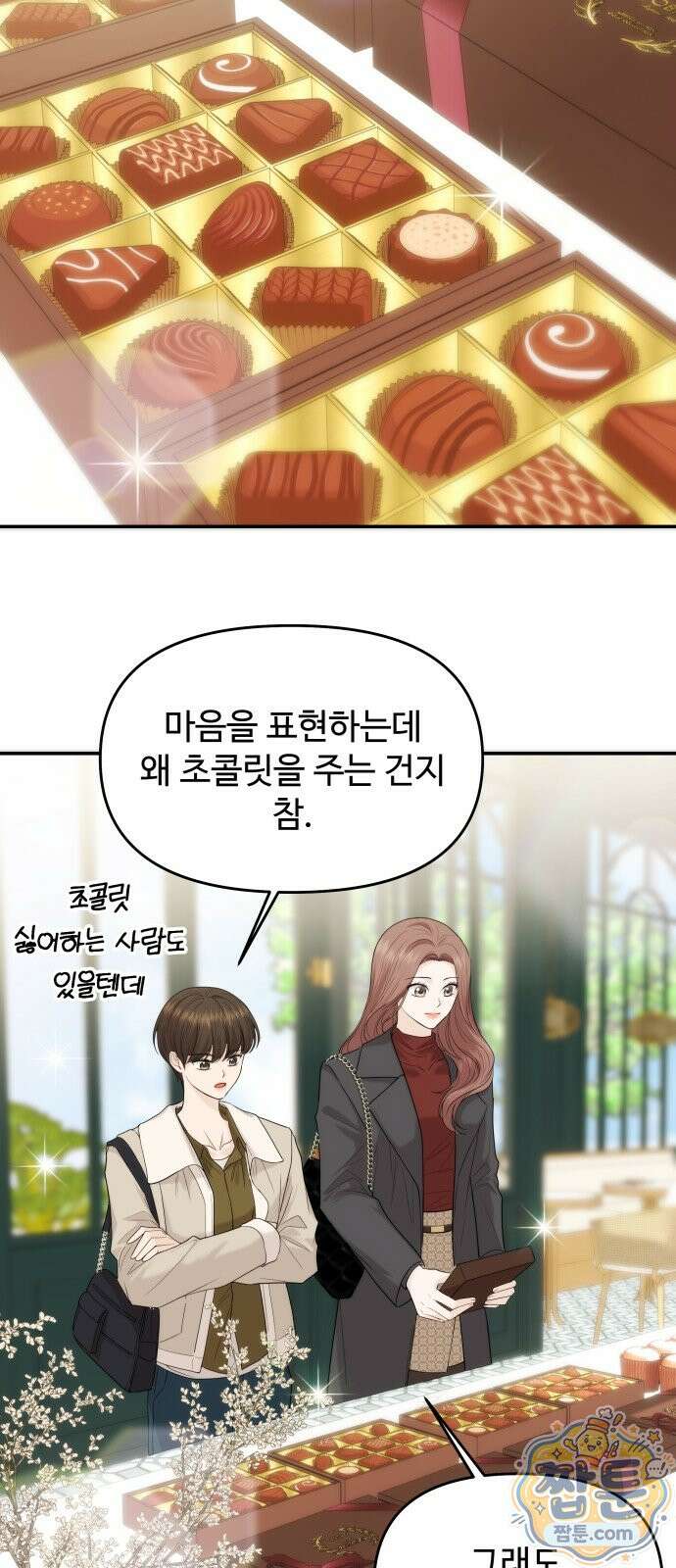 어느 날 갑자기 최애가 생겼다 69화 2