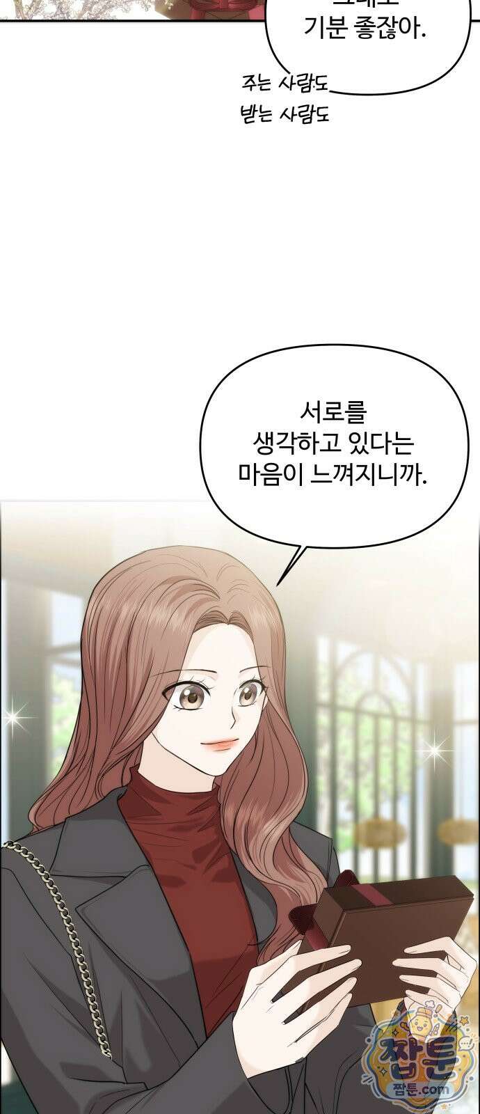 어느 날 갑자기 최애가 생겼다 69화 3