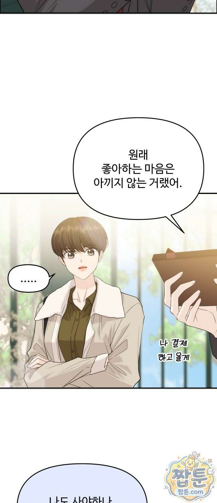 어느 날 갑자기 최애가 생겼다 69화 4
