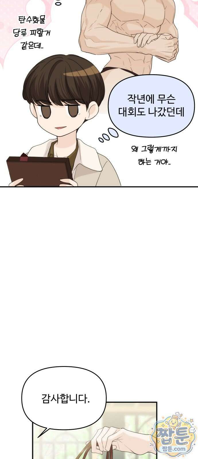 어느 날 갑자기 최애가 생겼다 69화 6