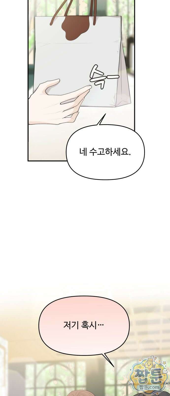 어느 날 갑자기 최애가 생겼다 69화 7