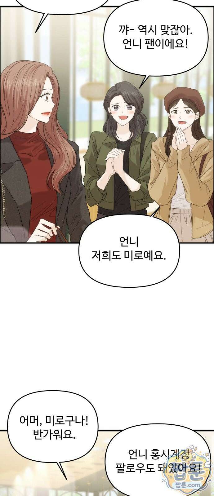 어느 날 갑자기 최애가 생겼다 69화 9