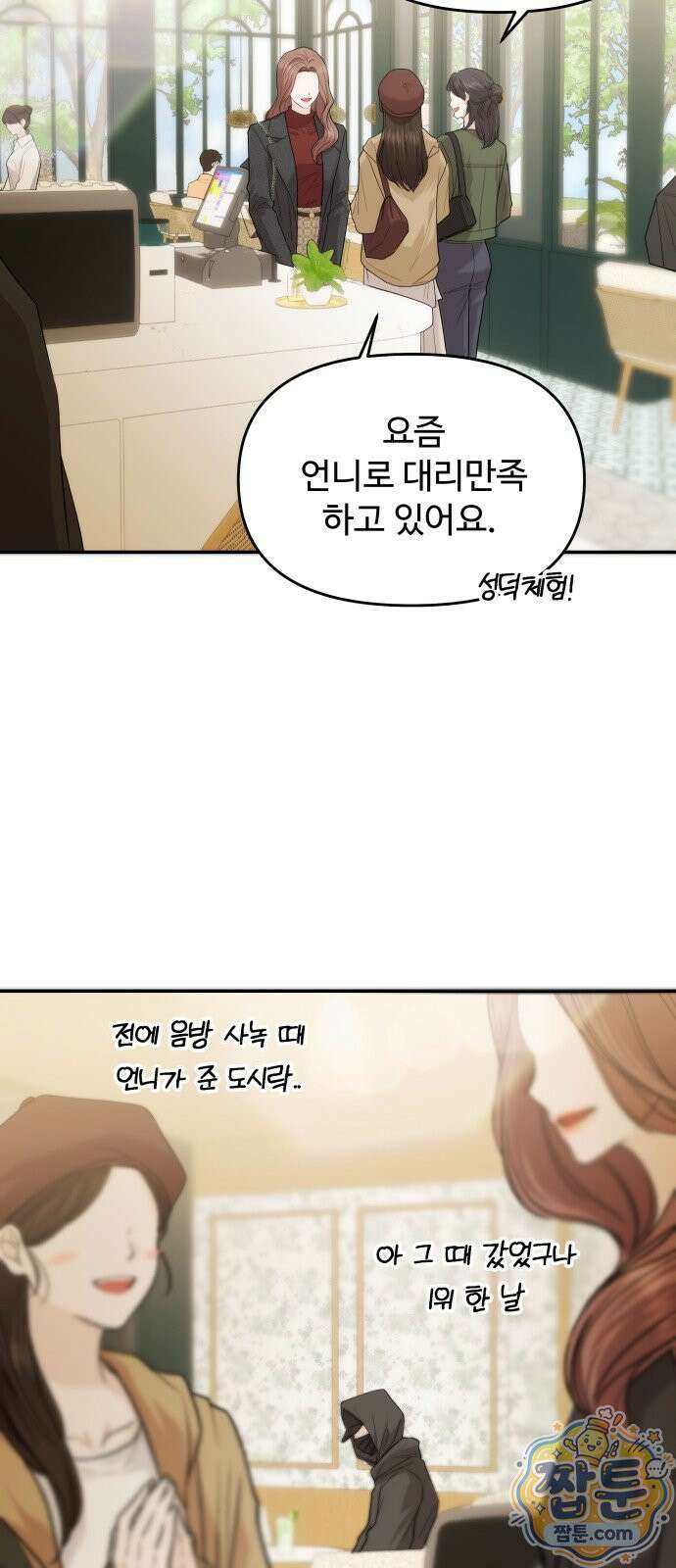 어느 날 갑자기 최애가 생겼다 69화 10
