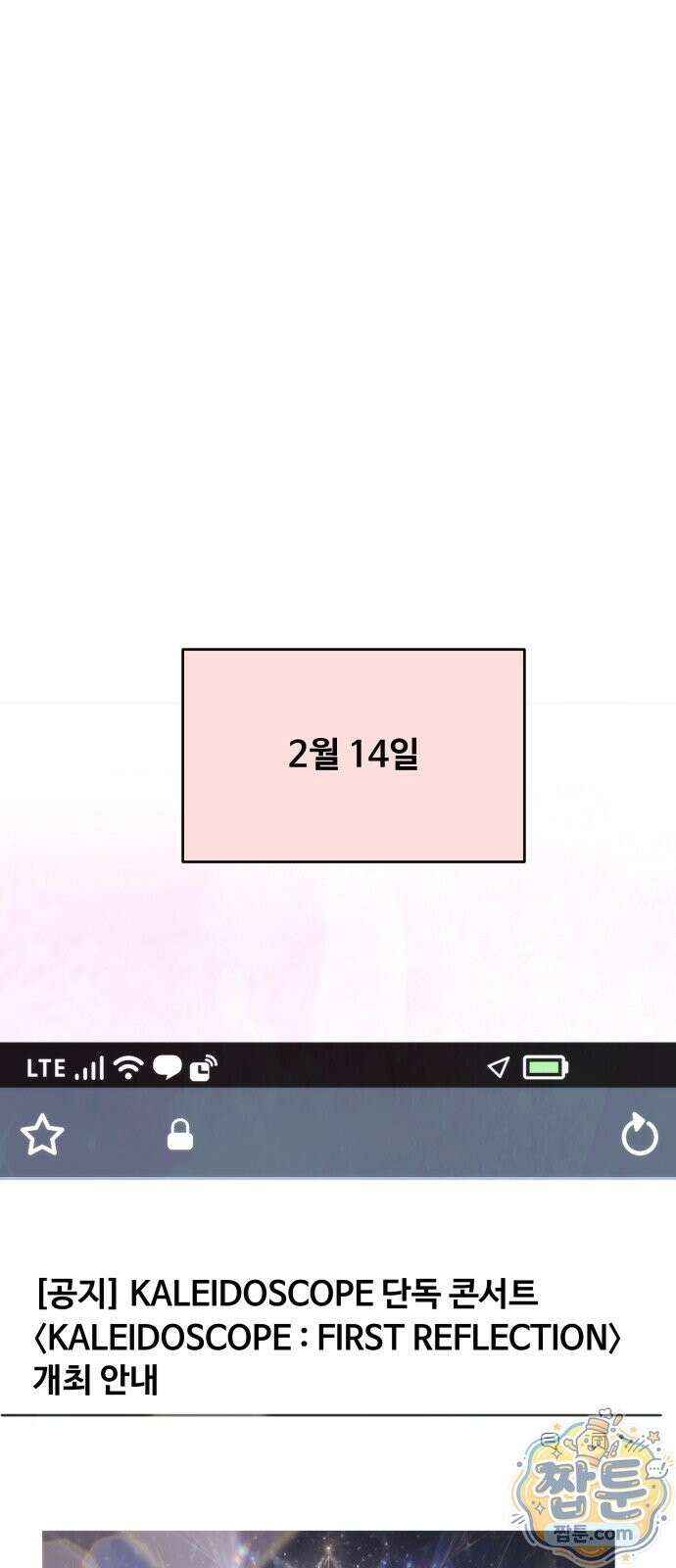 어느 날 갑자기 최애가 생겼다 69화 13
