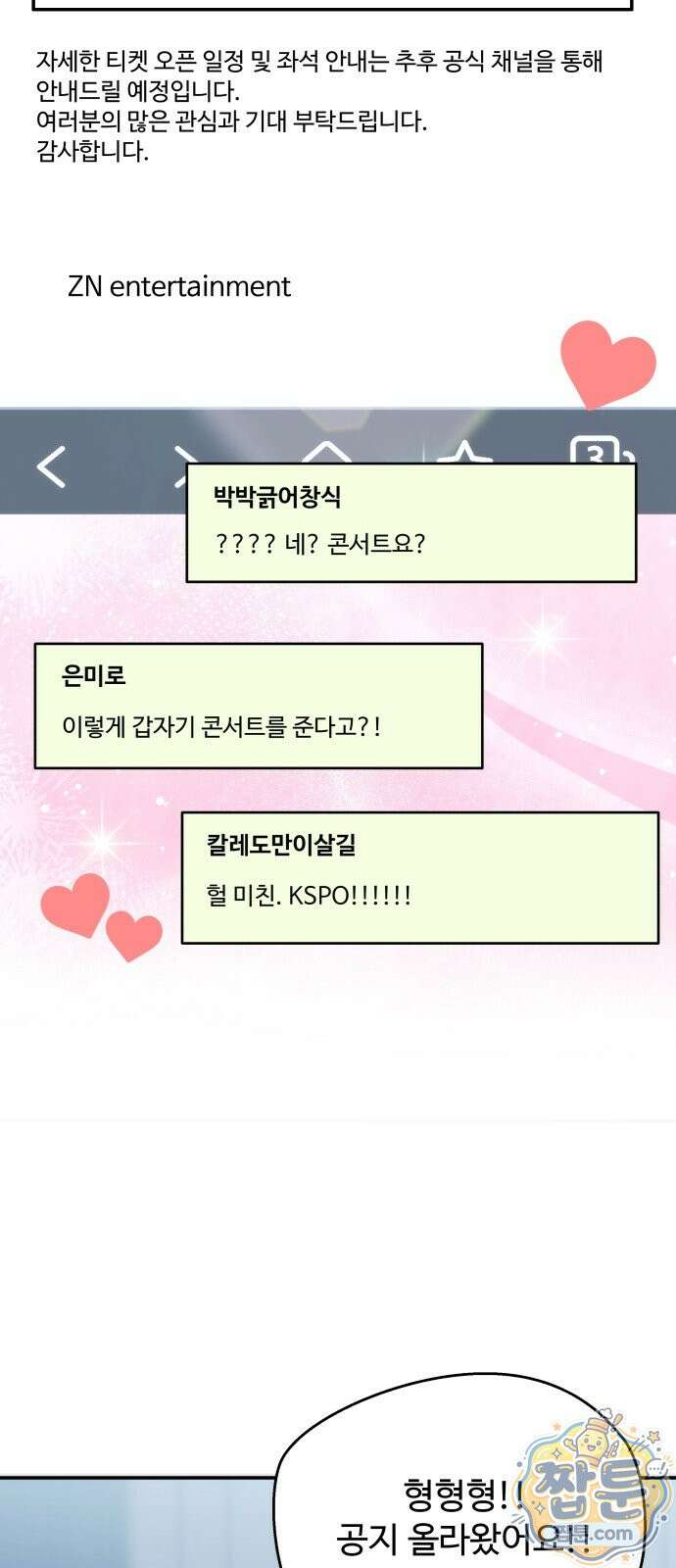 어느 날 갑자기 최애가 생겼다 69화 15