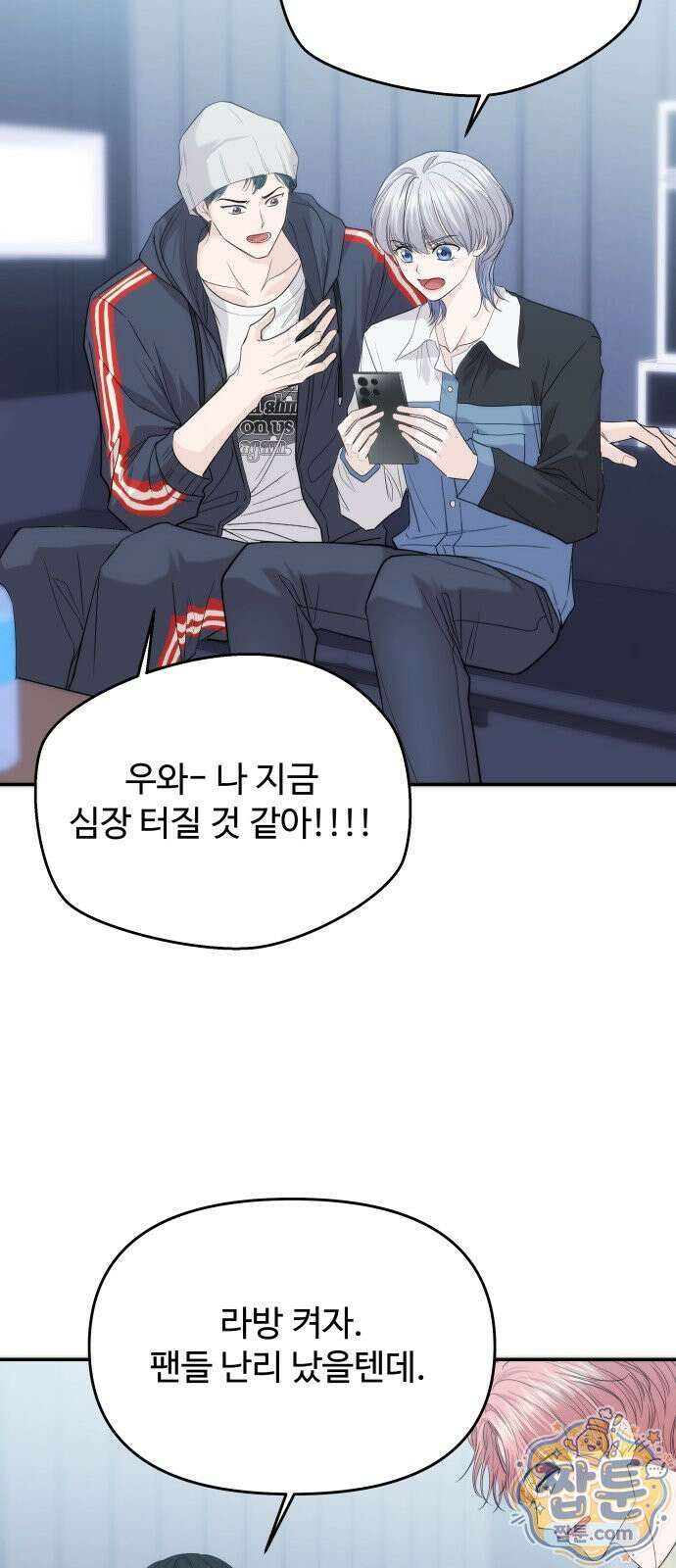 어느 날 갑자기 최애가 생겼다 69화 16
