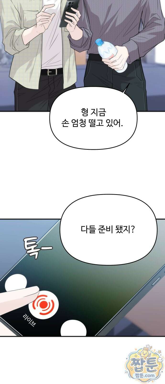 어느 날 갑자기 최애가 생겼다 69화 18