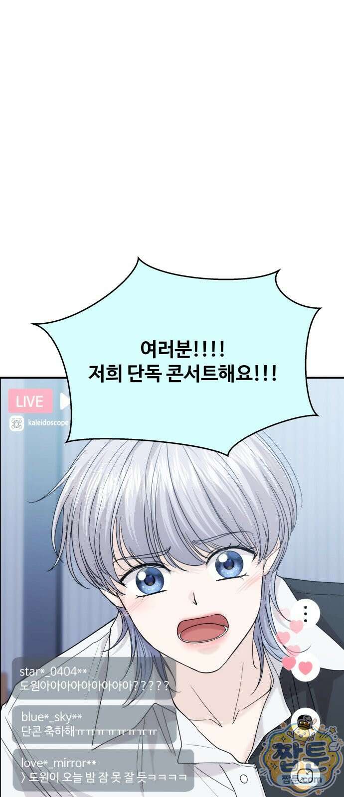 어느 날 갑자기 최애가 생겼다 69화 19