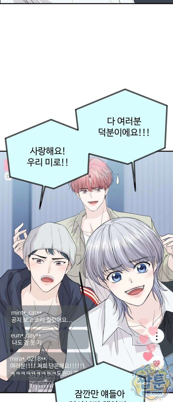 어느 날 갑자기 최애가 생겼다 69화 20