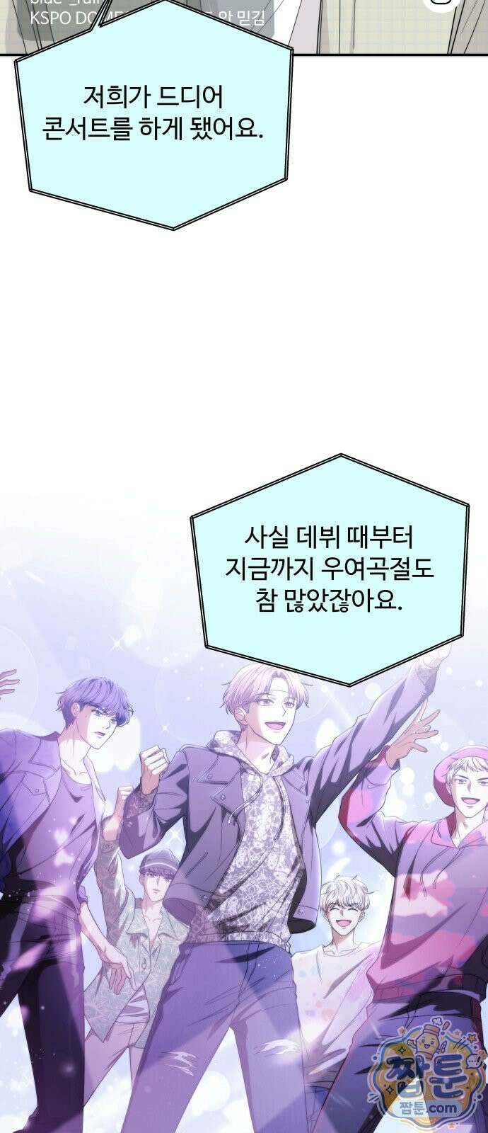 어느 날 갑자기 최애가 생겼다 69화 22