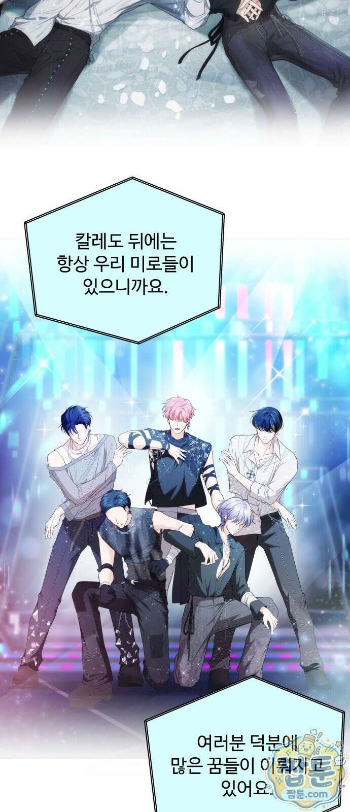 어느 날 갑자기 최애가 생겼다 69화 24