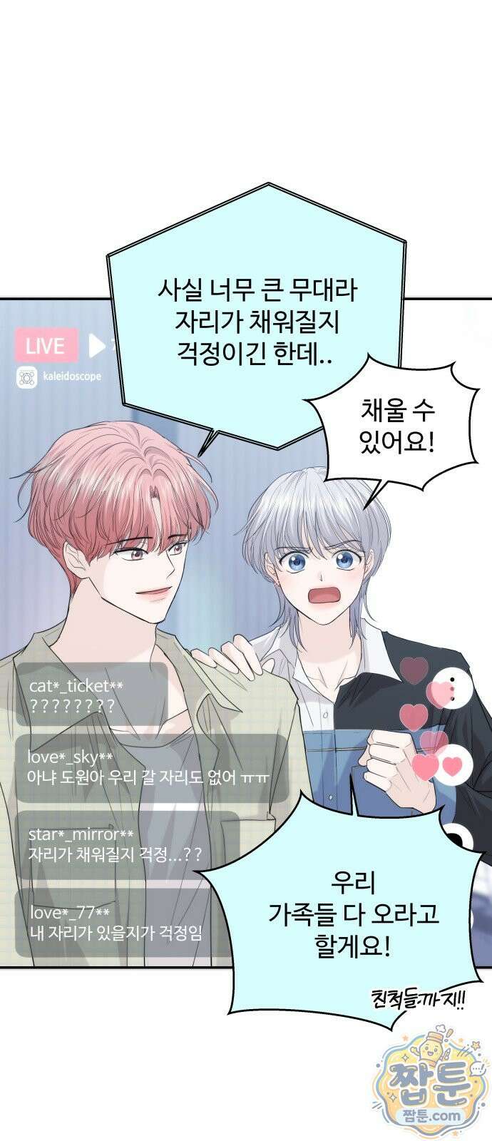 어느 날 갑자기 최애가 생겼다 69화 27