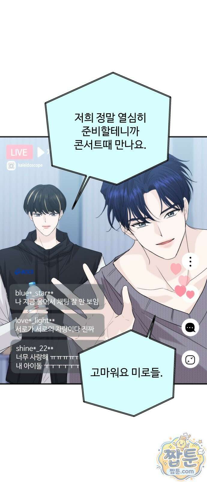 어느 날 갑자기 최애가 생겼다 69화 28