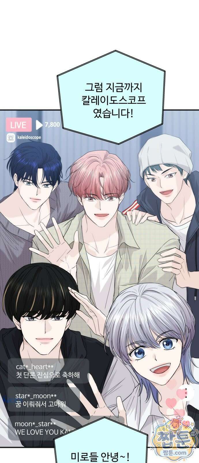 어느 날 갑자기 최애가 생겼다 69화 29