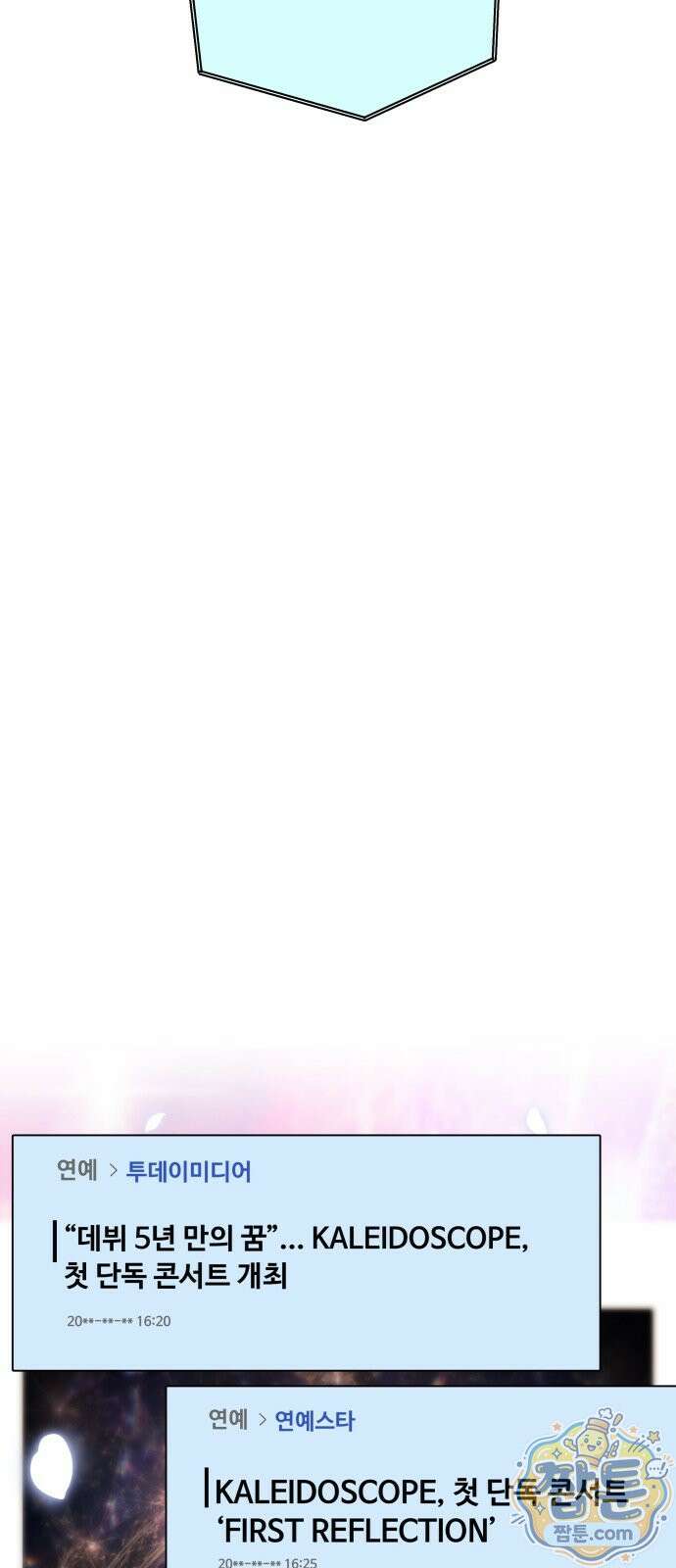 어느 날 갑자기 최애가 생겼다 69화 30