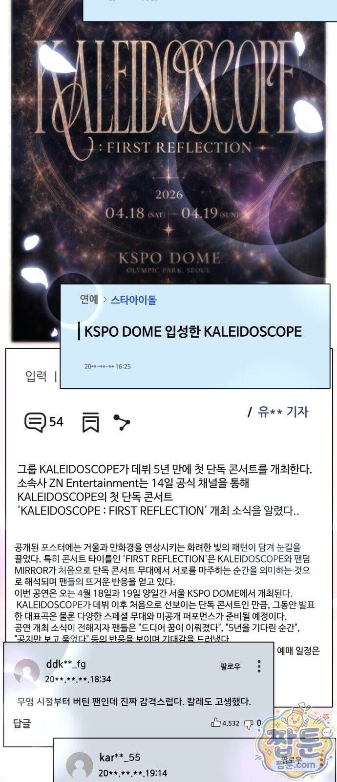 어느 날 갑자기 최애가 생겼다 69화 31