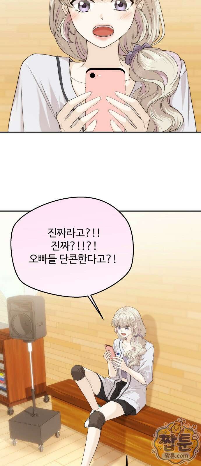 어느 날 갑자기 최애가 생겼다 69화 33