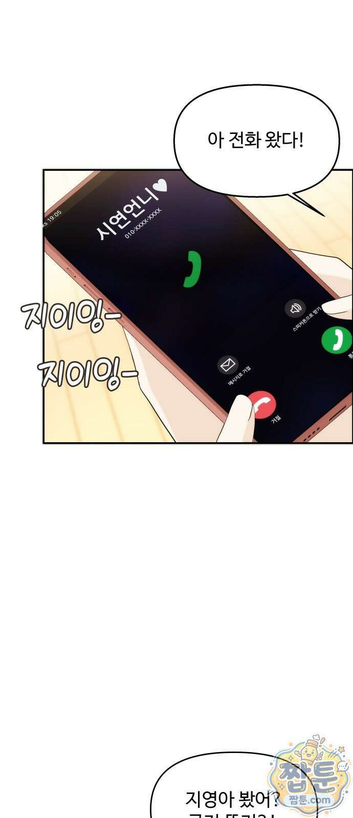 어느 날 갑자기 최애가 생겼다 69화 35